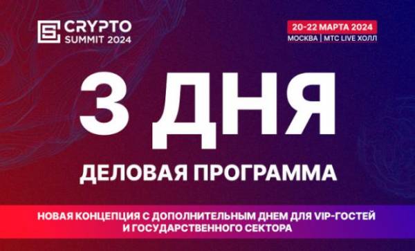 Crypto Summit 2024
